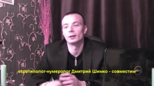 ОВЕН+ТЕЛЕЦ - Совместимость Астротиполог Дмитрий Шимко