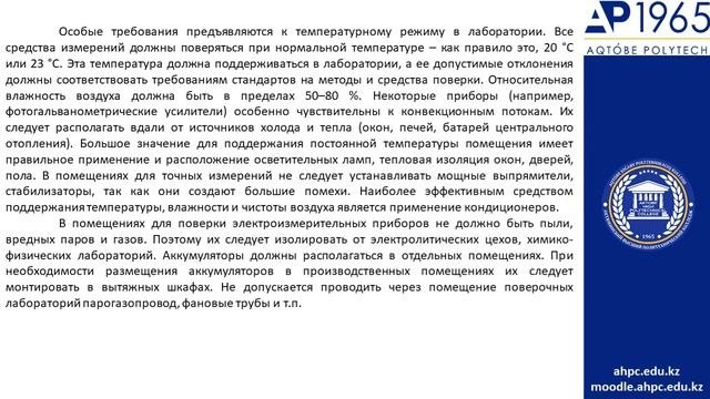 Основные требования к метрологическим лабораториям