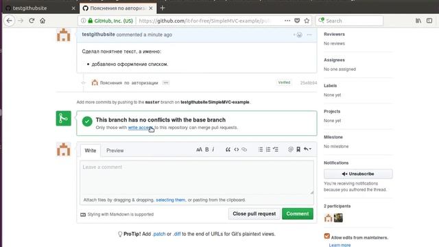Пул реквест на github (как сделать и/или принять pull request)