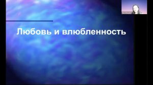 Лекция по нравственному воспитанию "Любовь и влюбленность"