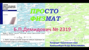 № 2319 из сборника задач Б.П.Демидовича (Определённые интегралы).