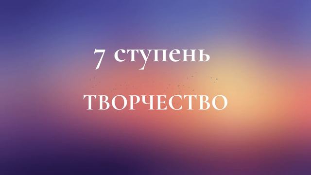 Осознай свой путь самореализации