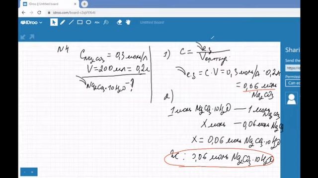 Мольдік (молярлық) концентрация. 8-сынып