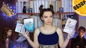 "Жестокий принц", Злой король", "Королева ничего" Холли Блэк | Обзор трилогии БЕЗ СПОЙЛЕРОВ