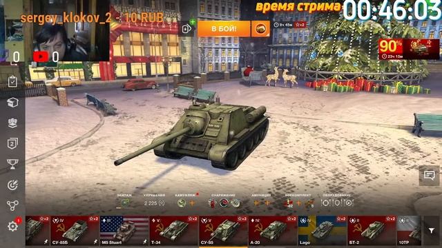 World of Tanks Blitz стрим смотреть онлайн