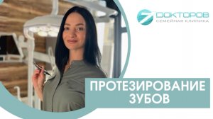 Преимущества зубных протезов AcryFree. Эстетика и комфорт. Как улучшают качество жизни.