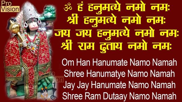 Hanuman Mantra | हनुमान मंत्र | Om Han Hanumate Namo Namah | Hanuman Mantra Chanting | Pro Vision