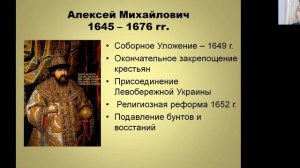 Россия в 17 веке