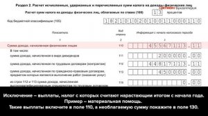 Налоговики назвали самые частые ошибки в 6 НДФЛ