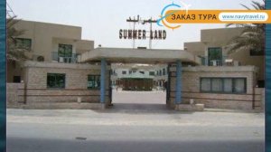 SUMMER LAND MOTEL 3* ОАЭ Шарджа обзор – отель САММЕР ЛЭНД МОТЕЛ 3* Шарджа видео обзор