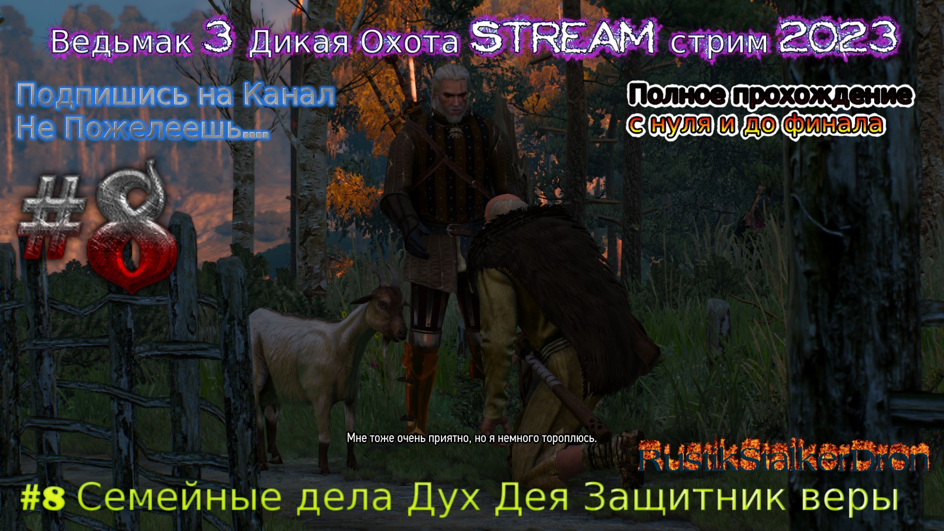 Ведьмак 3 Дикая Охота Stream стрим 2023 Полное прохождение #8 Семейные дела Дух Дея Защитник веры