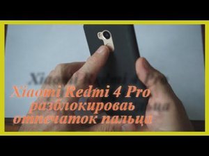 Xiaomi redmi 4Pro разблокировать телефон