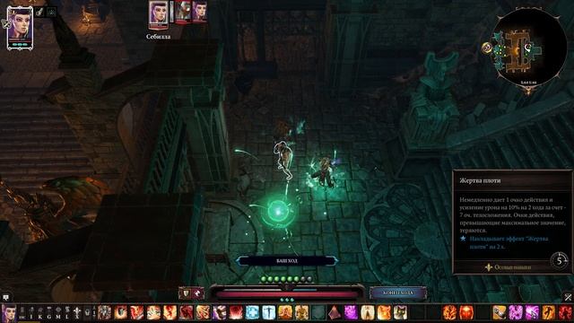Divinity: Original Sin 2 - Билд Воздаяние (OUTDATED)