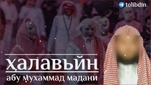 Абу Мухаммад Мадани أبو محمد مدنى
