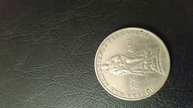 1 рубль 1965 года "20 лет Победы" и её реальная стоимость.