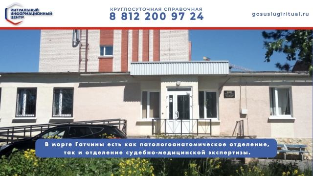 Морг Гатчинского района Ленинградской области