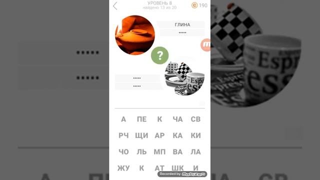 11 подсказок ответы на 8 уровень смотреть онлайн