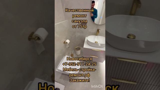 ремонт отделка санузлов туалета ванной комнаты квартир офисов магазинов под ключ в Новосибирске