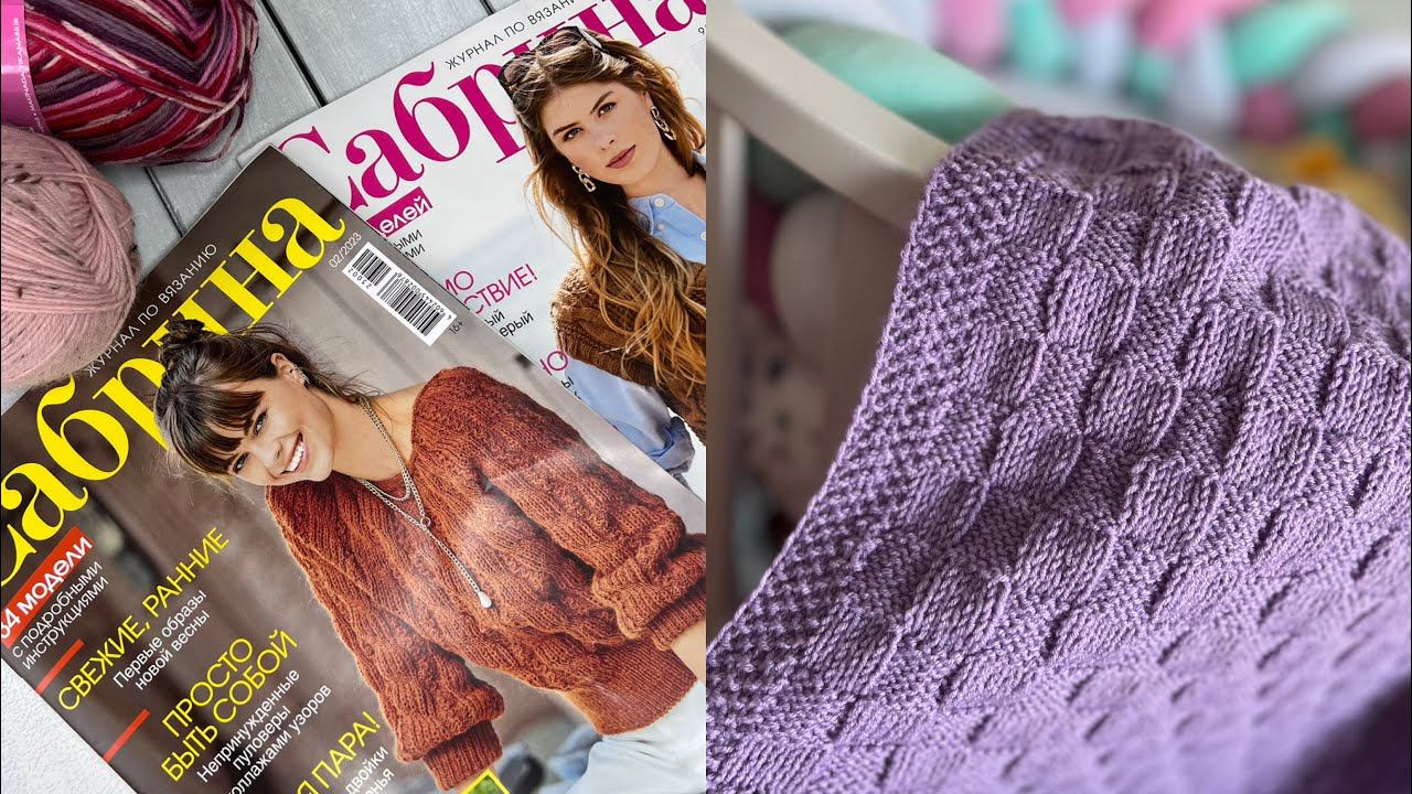 ВЯЗАЛЬНЫЙ ВЛОГ/ Наконец-то он готов/ Покупки /Японские узоры / Обзор журналов по вязанию смотреть онлайн
