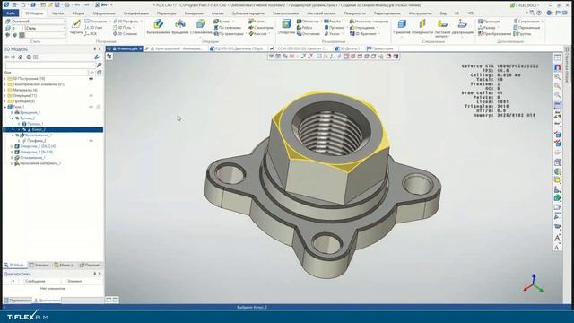 T-FLEX CAD – Обзор системы