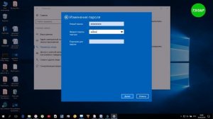 Как изменить пароль на компьютере Windows 10