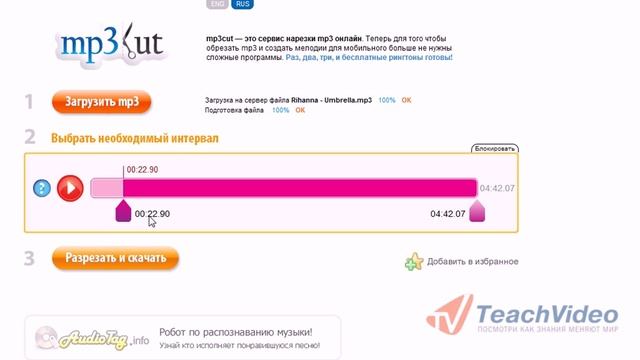 Как обрезать песню?