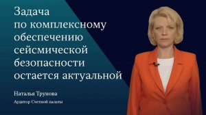 Подходы к реализации мероприятий по сейсмоусилению зданий требуют пересмотра