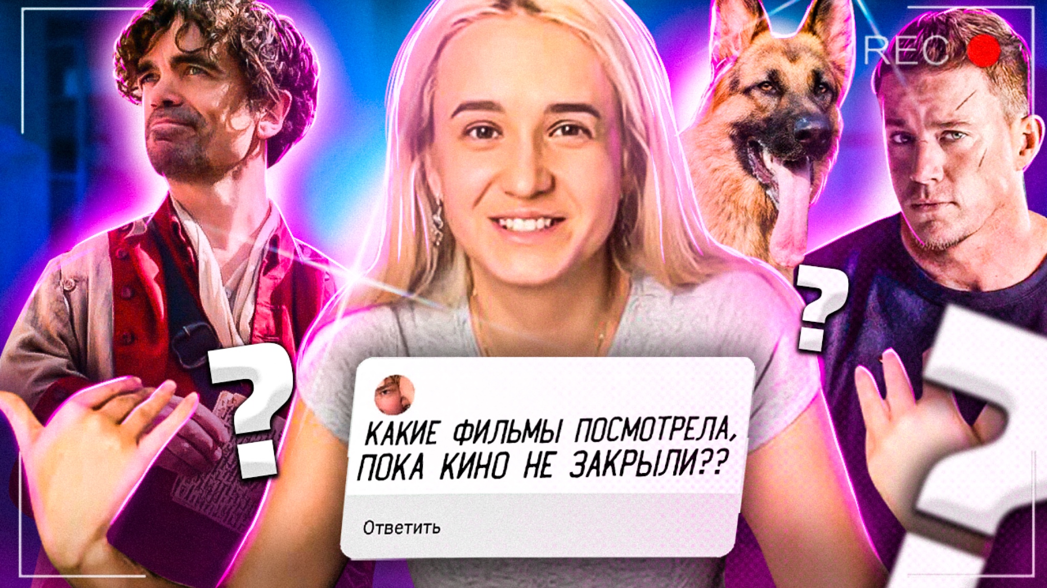 ОБЗОРЫ НА ФИЛЬМЫ |ЛУЛУ И БРИГГС | СИРАНО смотреть онлайн