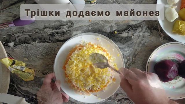 Оселедець під шубою. Послідовність шарів класичної шуби