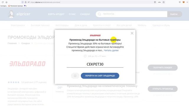 Промокод Эльдорадо на 2023 - Купоны Эльдорадо - Скидка Eldorado