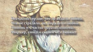 ОМАР ХАЙЯМ - МУДРОСТИ ЖИЗНИ (Часть 10) ЧИТАЕТ ЛЕОНИД ЮДИН