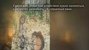 Буктрейлер сказки "Приключения Сережи в волшебном лесу"