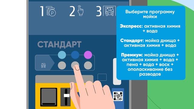 Как мыть машину на робот-мойке МОЙ-КА! DS?