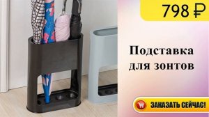 Подставка для зонтов