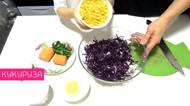 САЛАТ ИЗ КРАСНОЙ КАПУСТЫ Салат "Коулсло" Рецепты салатов смотреть онлайн