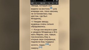 Андеграунд Матфея 2 глава Восточные мудрецы поклоняются Иисусу