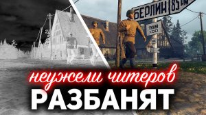 АМНИСТИИ ЧИТЕРАМ НЕ БУДЕТ ☀ Подробности перового разбана в истории World of Tanks