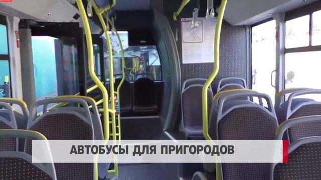 Автобусы для пригородов смотреть онлайн