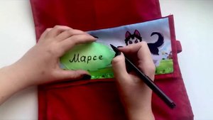 Рисуем имя на кармашке в шкафчик для детского сада