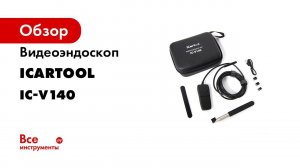 WIFI ВИДЕОЭНДОСКОП  2МП 1920X1080, ЗОНД  3 5М  8ММ С ТЕЛЕСКОПИЧЕСКИМ ДЕРЖАТЕЛЕМ ICARTOOL IC V140