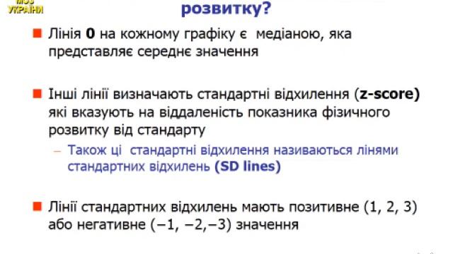 Лекція 1. Фізичний розвиток дітей різних вікових груп.  Семіотика порушень фізичного розвитку дітей