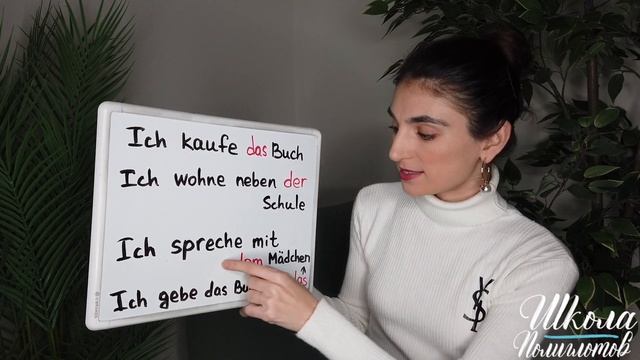 DEM/DAS/DER/DEN/ Немецкие Артикли / Школа Полиглотов