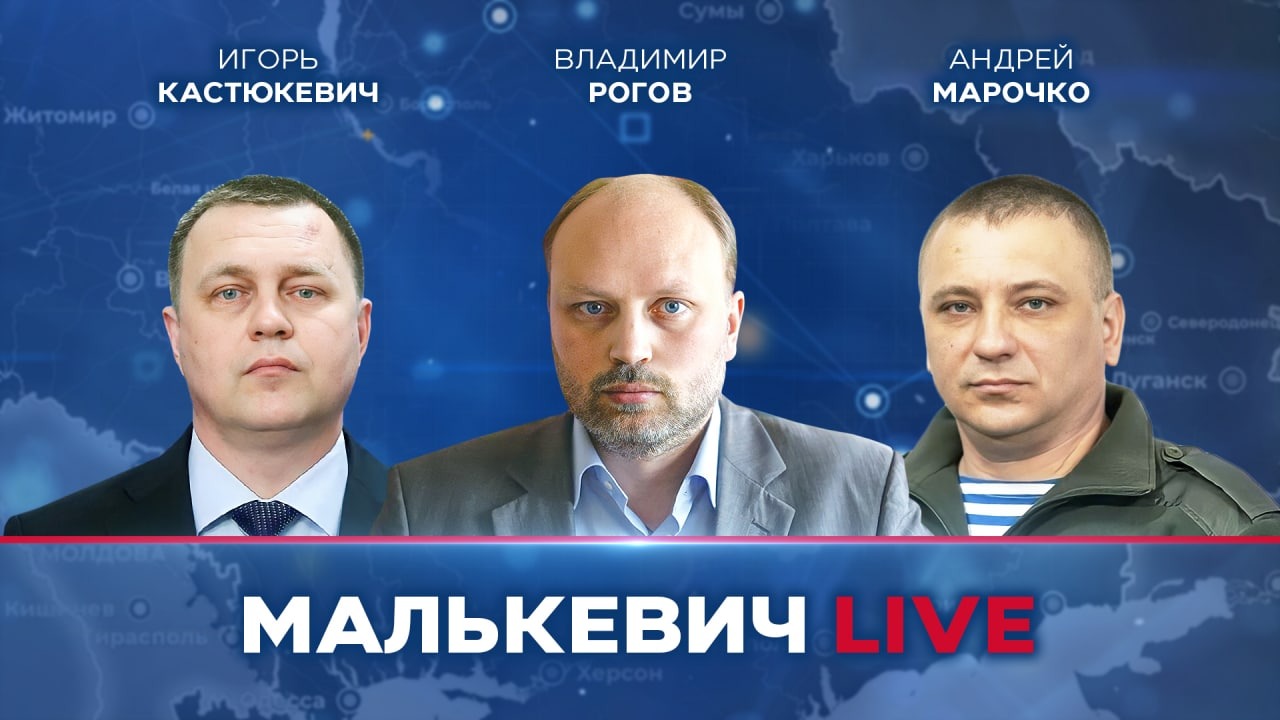 Игорь Кастюкевич, Андрей Марочко, Владимир Рогов - Малькевич LIVE