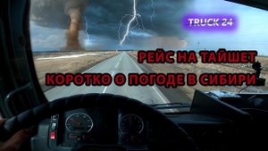 Рейс на Тайшет. Быстро меняющиеся погодные условия! Град, дождь, снег, мороз и все это в один день!