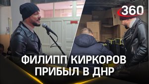 Киркоров в Горловке: артист привез подарки и спел для раненых в госпитале в ДНР