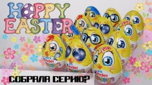 Киндер Пасхальная серия Весна 2018| НОВИНКА | Весенние киндеры | Kinder Surprise Easter