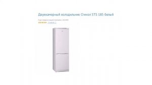 Онлайн обзор. Холодильник Stinol STS 185