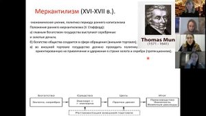 История развития экономики. Меркантилизм, Физиократия