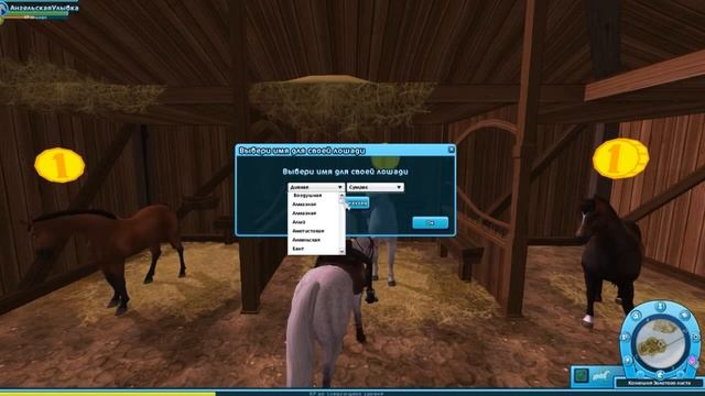 Покупка ганновера в игре Star Stable Online | Стар Стейбл | Ганноверская лошадь |