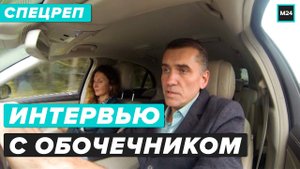 Интервью с обочечником - Специальный репортаж: полоса избранных